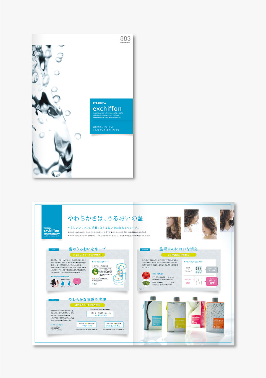 エクシフォン_カタログ