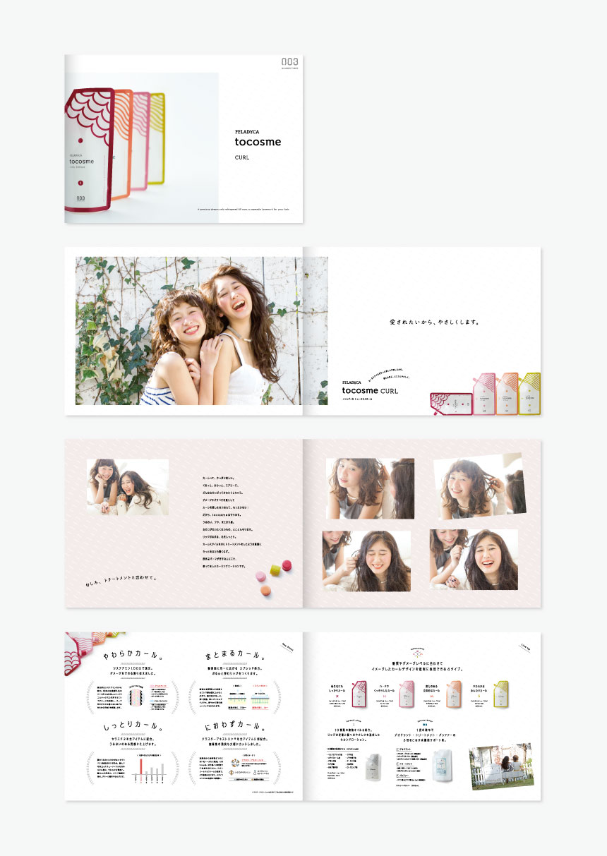トゥーコスメカール_カタログ